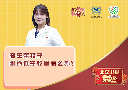 骑车带孩子脚卷进车轮怎么办