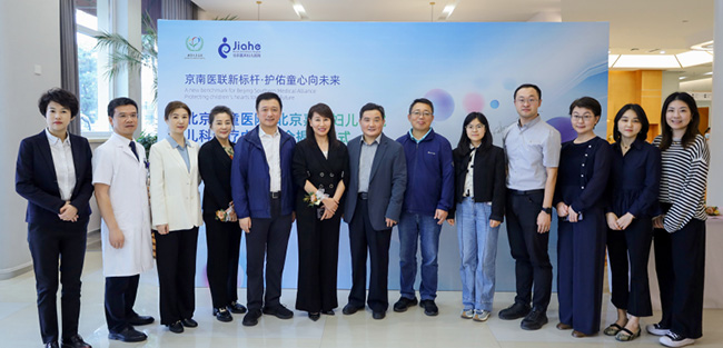 紧密医联创新篇 童心守护向未来——北京儿童医院北京嘉禾妇儿医院儿科诊疗中心揭牌成立