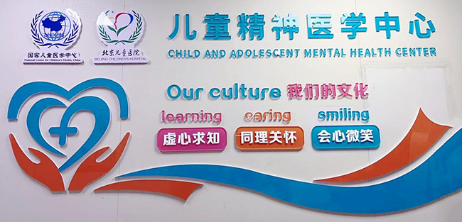 新址启航新征程 儿童精神医学中心顺利搬迁并圆满完成联合督导检查