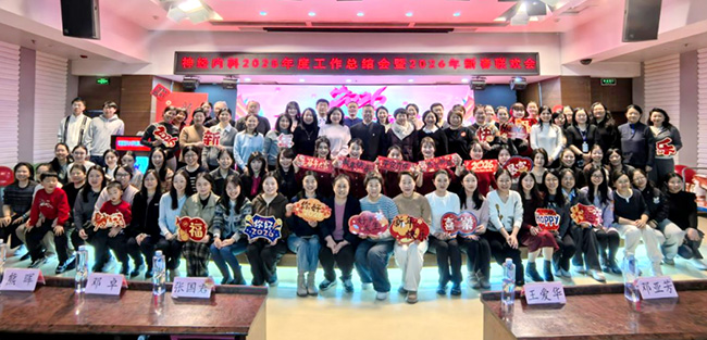 骏马纳福启新程，医路同行谱华章——神经内科举办年度工作总结暨新春联欢会  ​