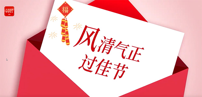新春佳节守底线 廉洁提醒护安康　——北京儿童医院纪委开展2026年春节前教育提醒和监督检查