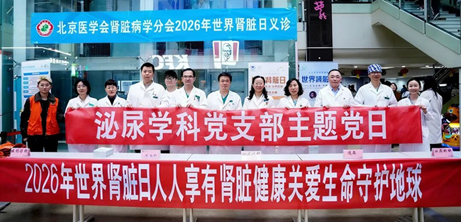 第21个世界肾脏日 北京儿童医院开展系列活动守护儿童肾脏健康