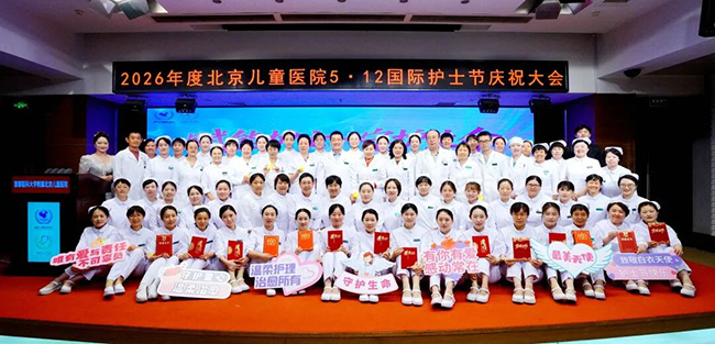 北京儿童医院举办“5·12”国际护士节庆祝大会