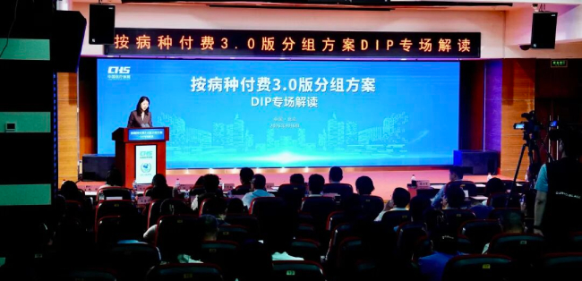 北京儿童医院协助举办按病种付费3.0版分组方案DIP专场解读会——倪鑫院长作为医疗机构代表发言 赵成松常务副院长解读儿科病种调整