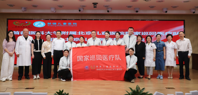 北京儿童医院国家医疗队 新疆巡回医疗工作圆满完成