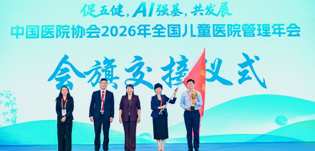 北京儿童医院作为主任委员单位统筹举办2026年全国儿童医院管理年会